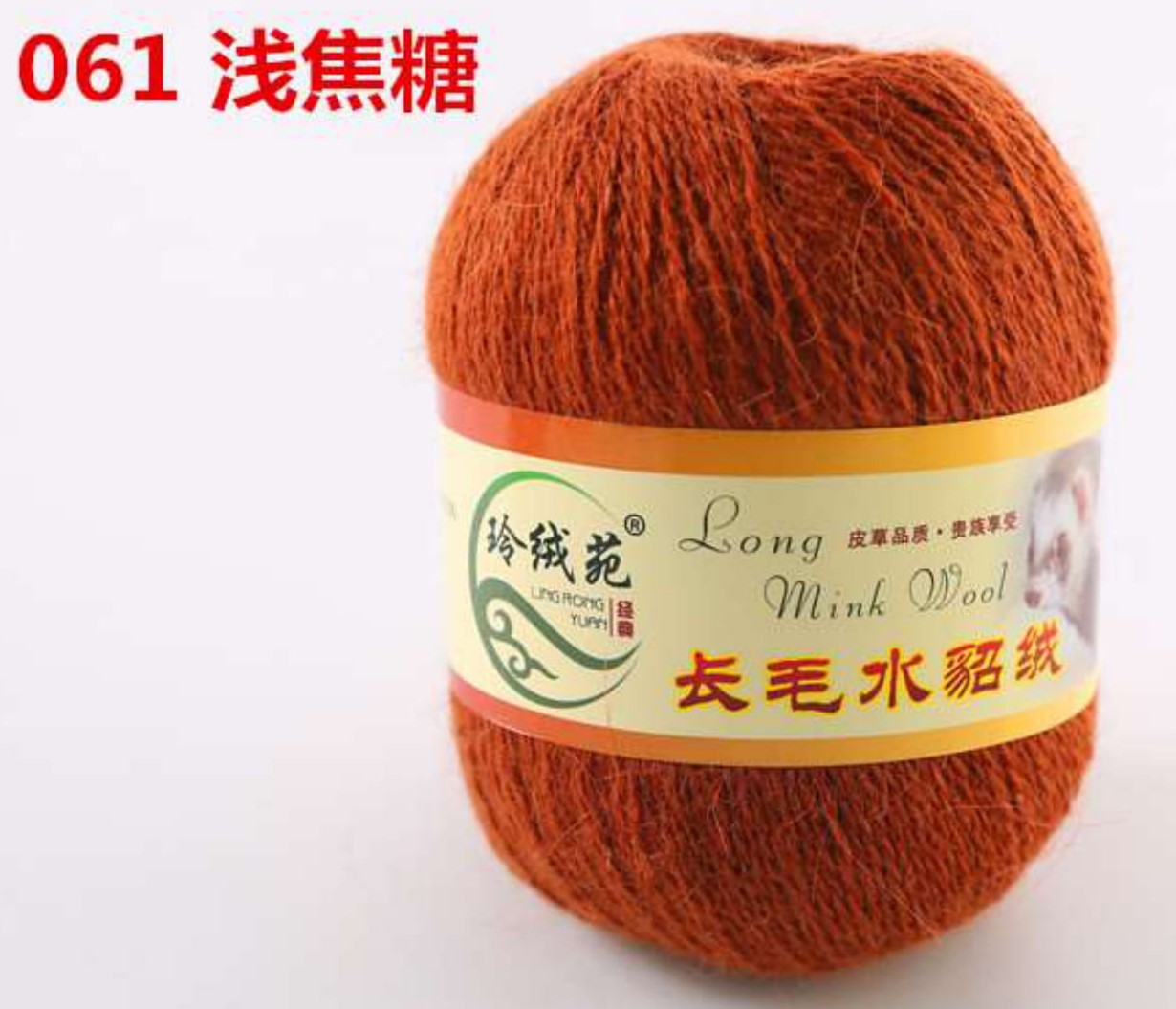 Пряжа Норка длинноворсовая (Long Mink Wool) 61 - кирпичный